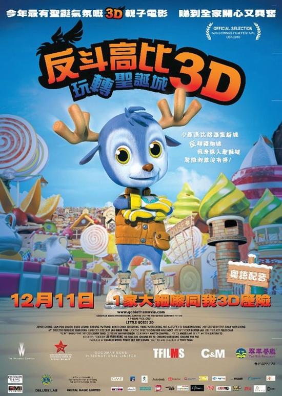 反斗高比玩转圣诞城3D海报