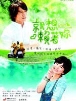 就想赖着你海报