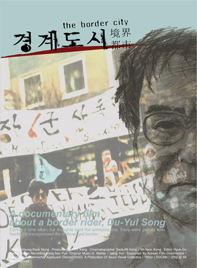 边界之城海报