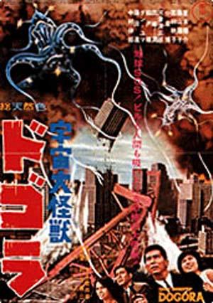 宇宙大怪兽：多哥拉海报