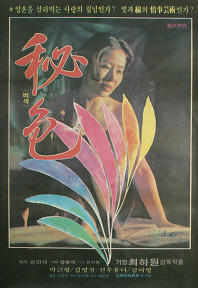 秘色海报