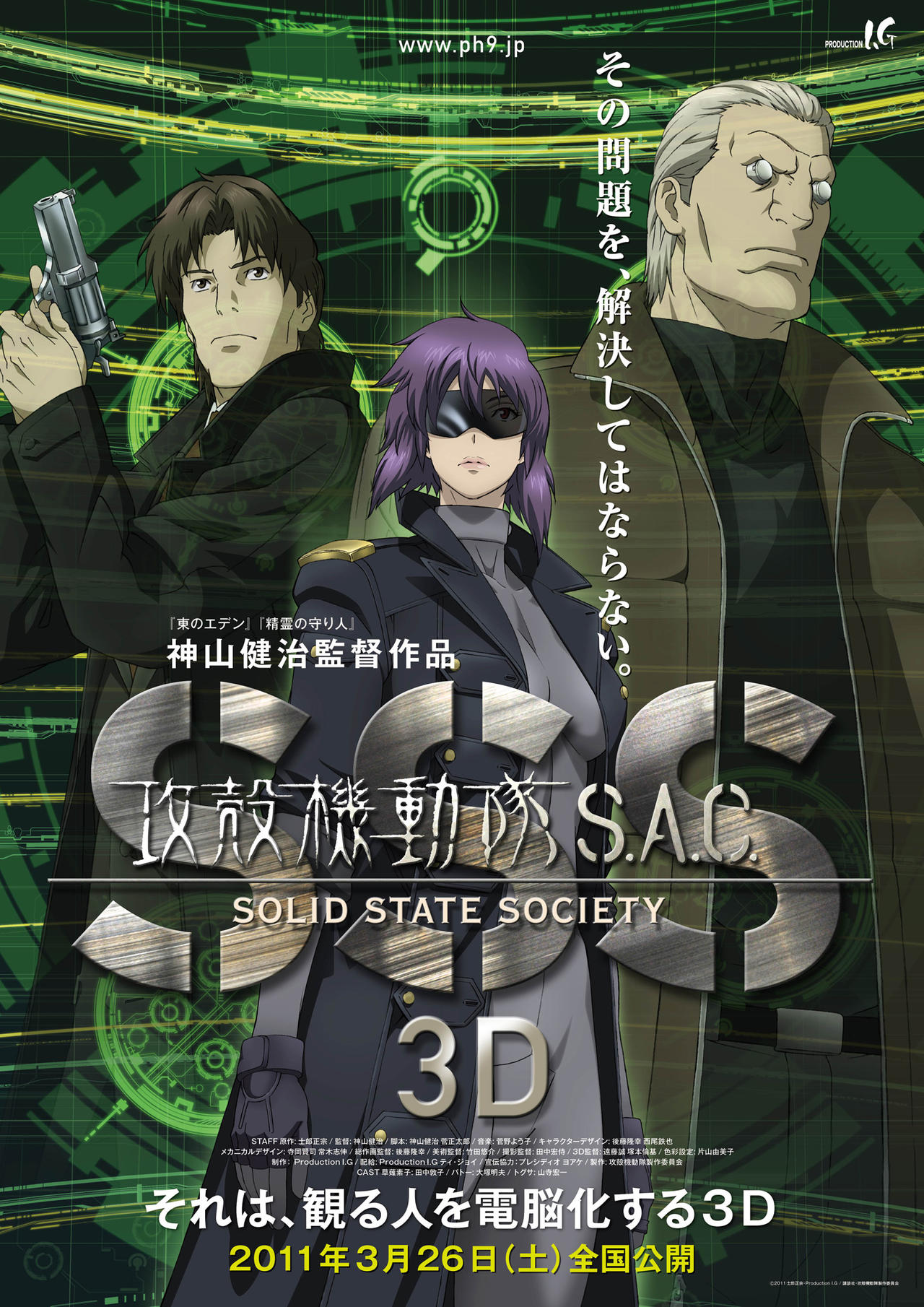 攻壳机动队SSS 3D海报