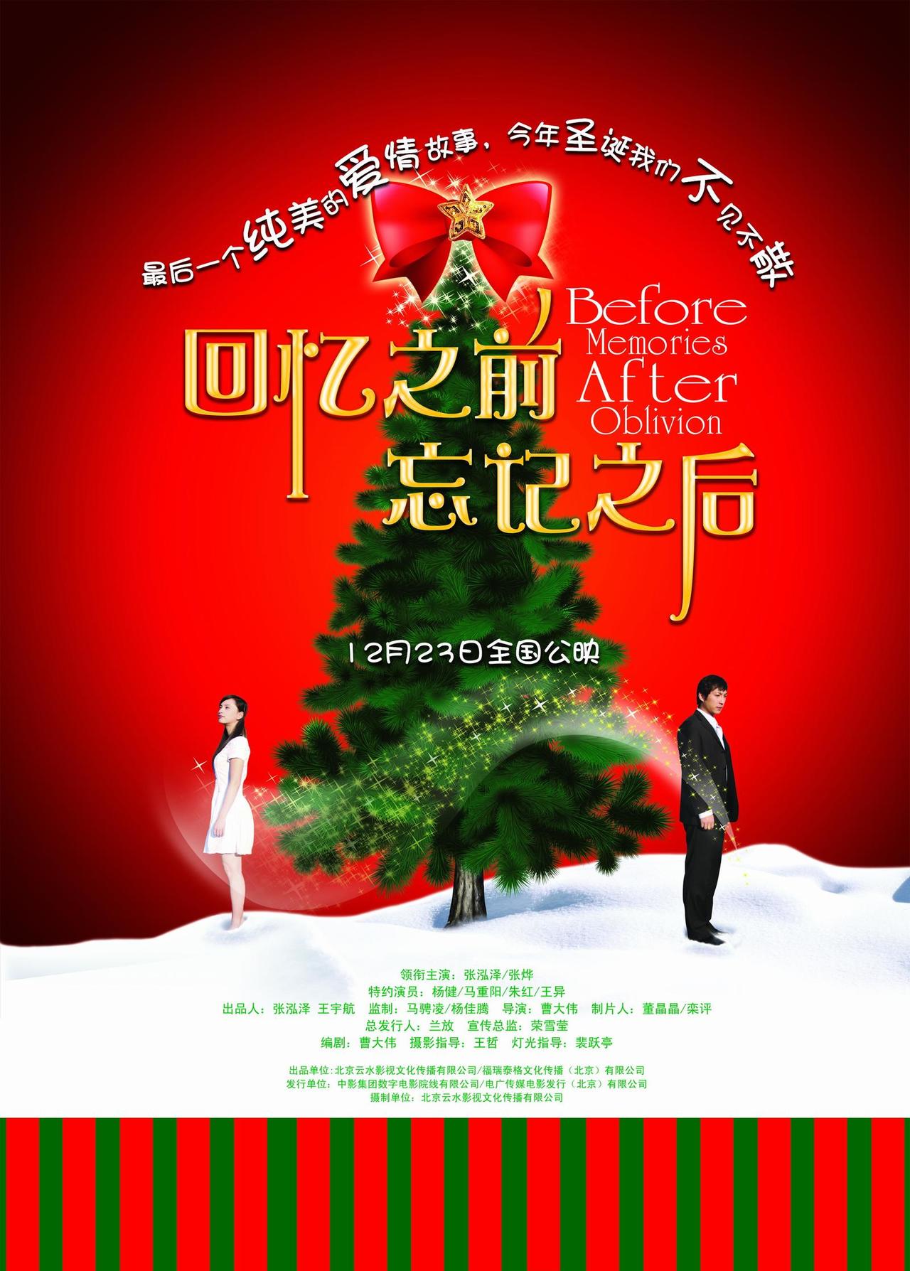 回忆之前，忘记之后海报