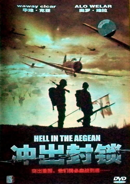 冲出封锁