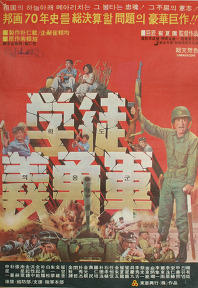 学生义勇军
