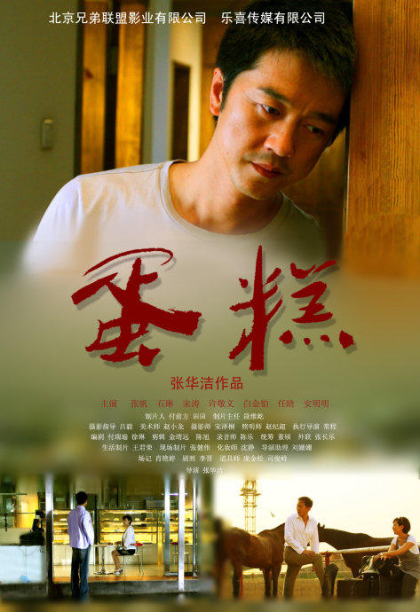 蛋糕海报