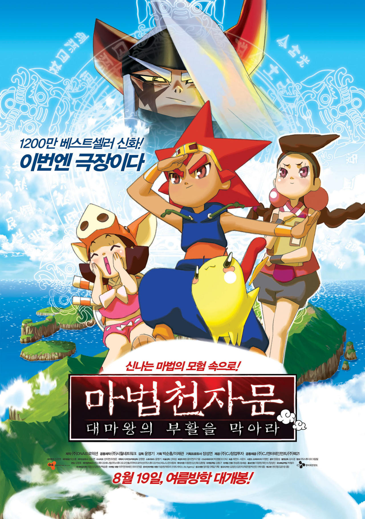 魔法千字文海报