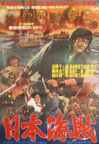 日本海盗