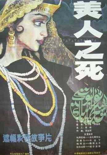美人之死海报