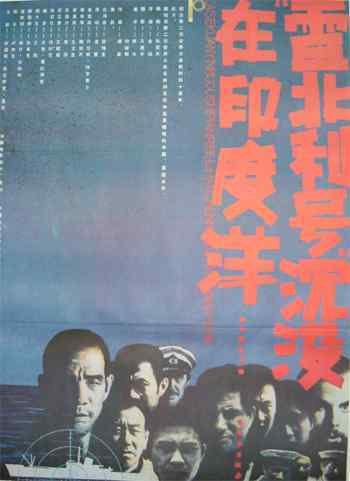 雷北利号沉没在印度洋海报