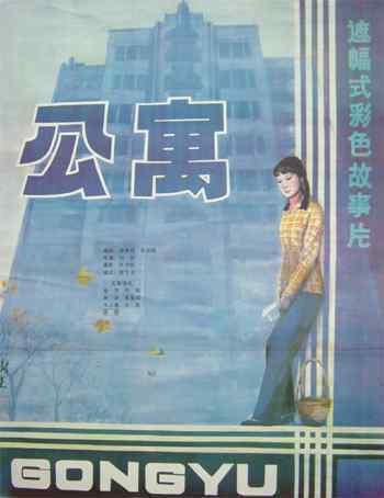 公寓海报