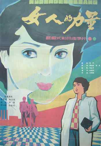 女人的力量海报