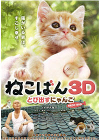 小猫跳出来3D海报