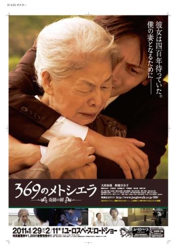369室的玛士撒拉海报