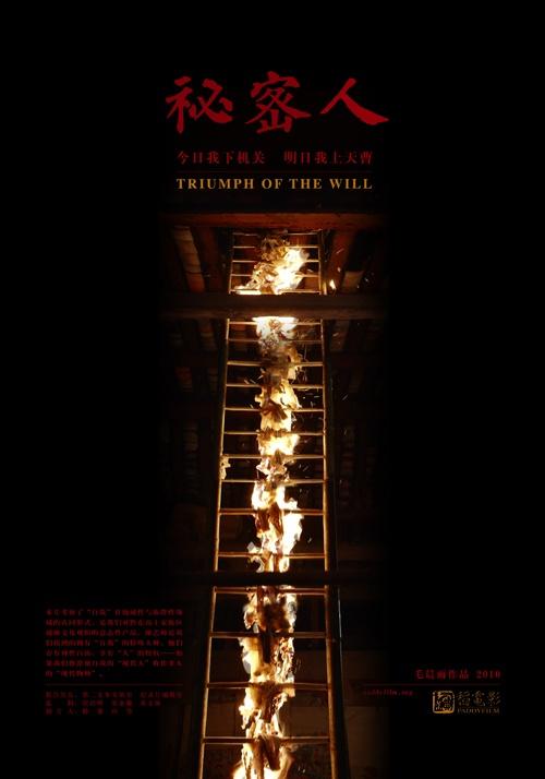 秘密人海报