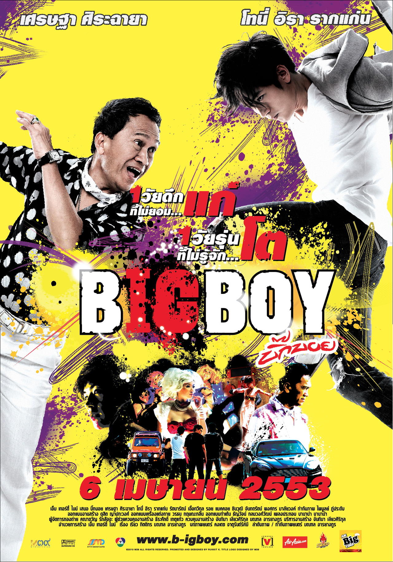 大男孩海报