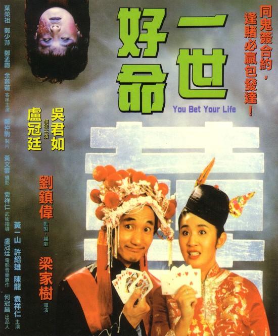 一世好命海报