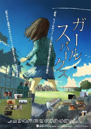 火花女郎海报
