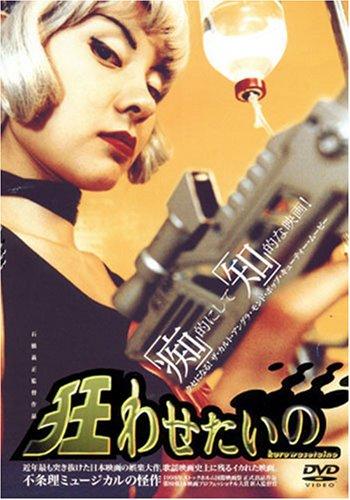 渴望癫狂海报