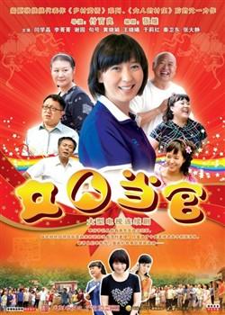 女人当官海报