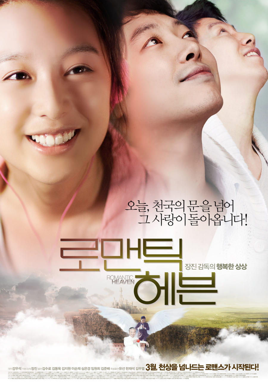 浪漫天堂海报
