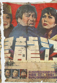 黑龙江海报