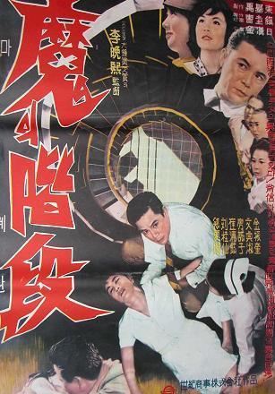 恶鬼阶梯海报