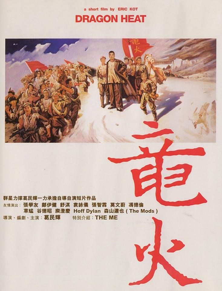 龙火海报