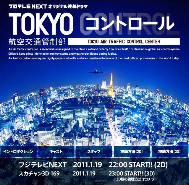 东京控制台海报