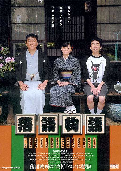 落语物语海报