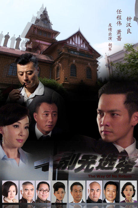 别无选择海报