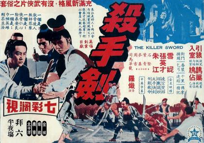 杀手剑 海报