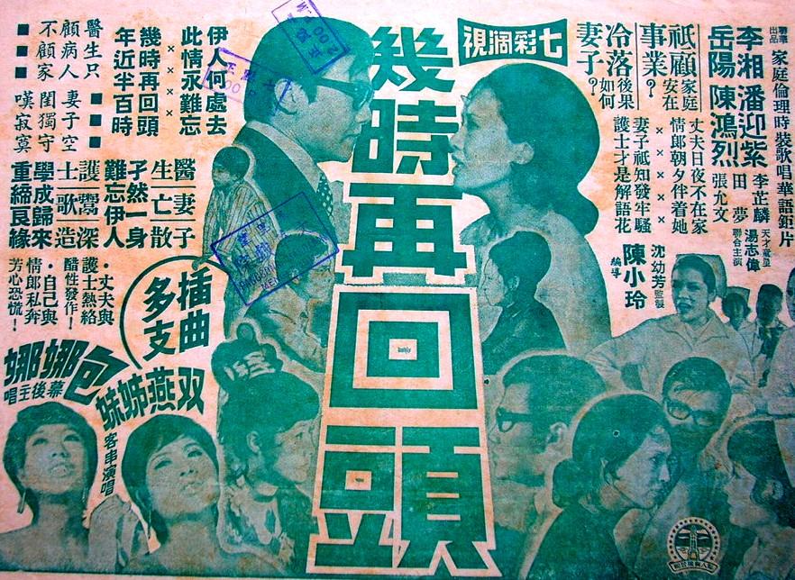 几时再回头海报