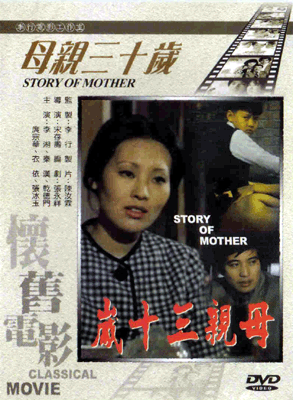 母亲三十岁海报