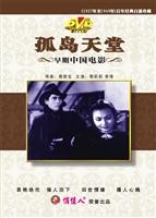 孤岛天堂 海报