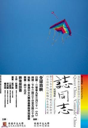 志同志海报
