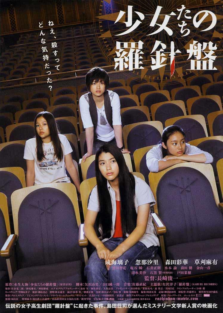 少女们的指南针海报