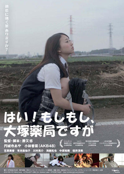 喂！你好，这里是大冢药局海报