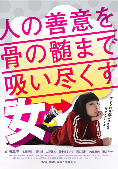吸干善意的女子海报