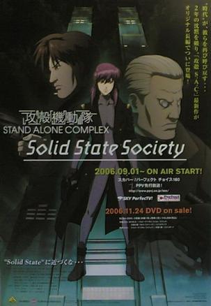 攻壳机动队SSS海报