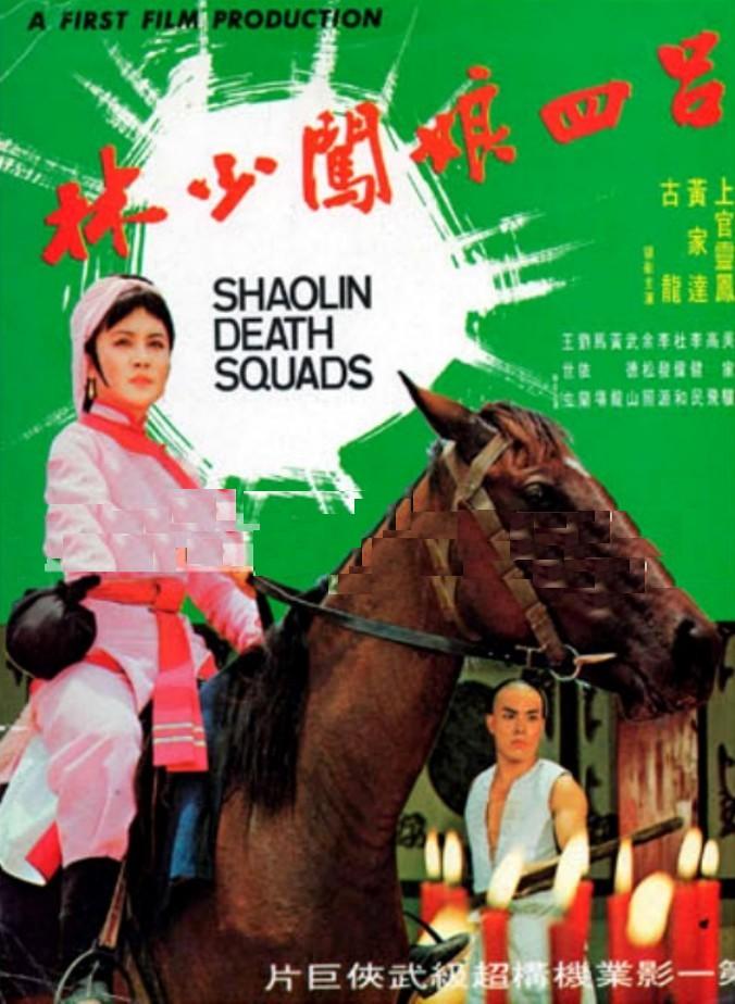 吕四娘闯少林演员南拳北腿斗金狐演员1976独臂拳王大破血滴子演员虎鹤