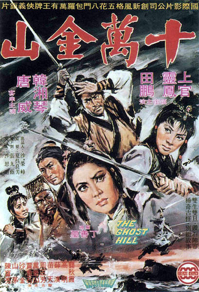 十万金山海报