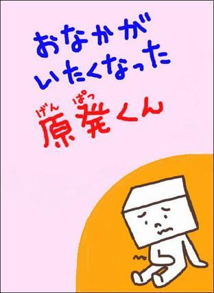 肚子痛的核电站君海报