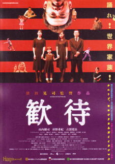 款待海报