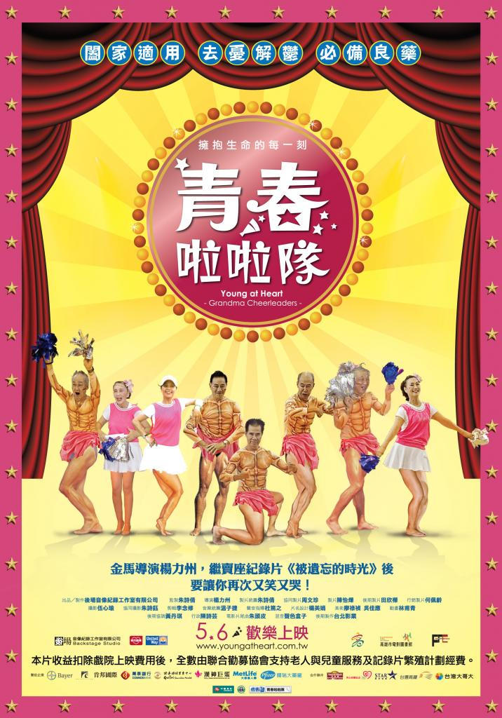 青春啦啦队海报