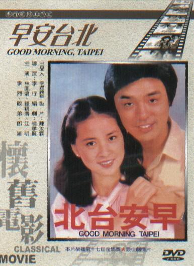 早安台北海报