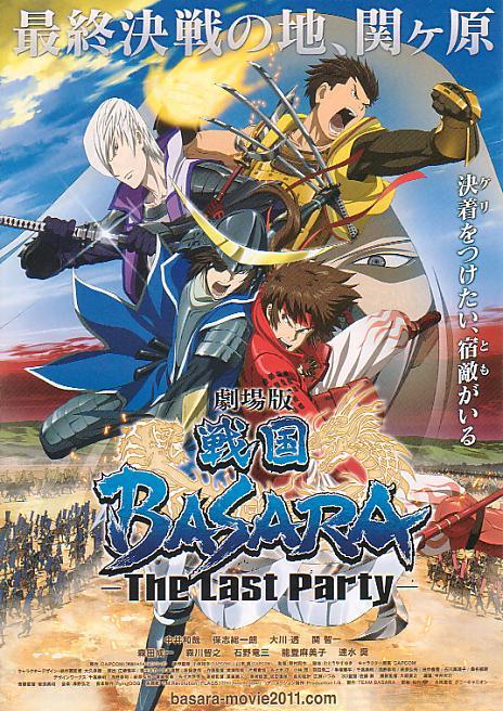 战国BASARA：最后的宴会海报