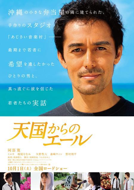 来自天国的应援声海报