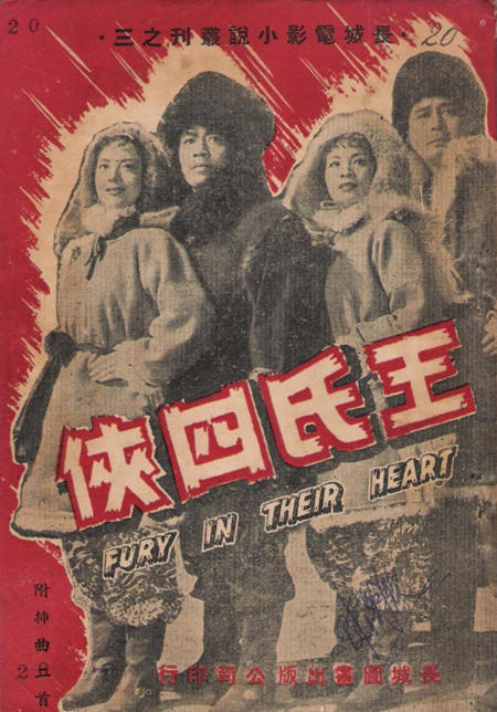 王氏四侠