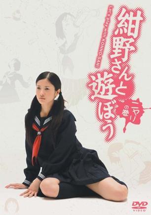 跟绀野一起玩吧海报